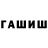 Героин гречка Sah Fur